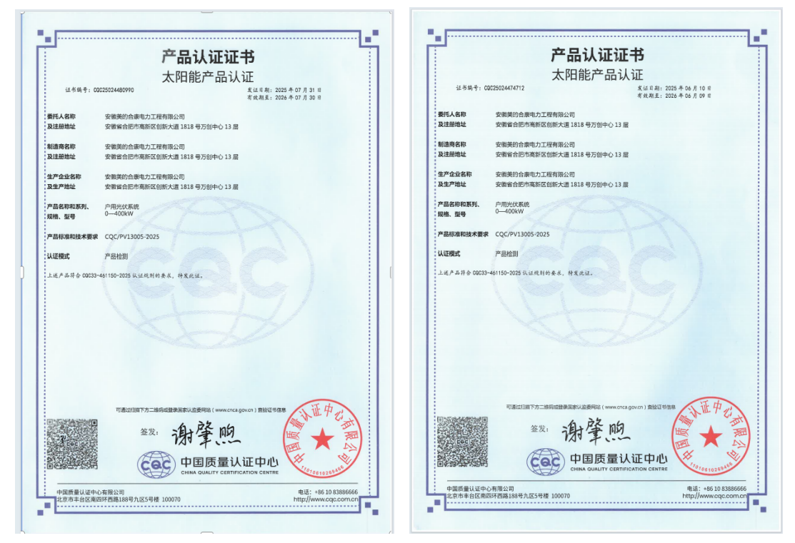 美的光伏獲 CQC 戶用光伏雙認證 技術與品質(zhì)獲權威背書